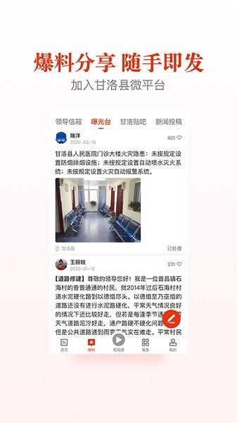 甘洛融媒手机客户端下载