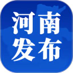 河南发布客户端