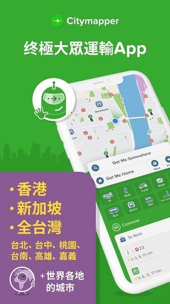 citymapper中文版(终极大众运输app) v11.1.2 最新版
