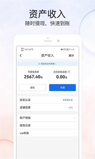 优品街商家版官方下载