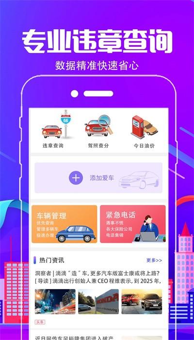 违章代缴平台官方版