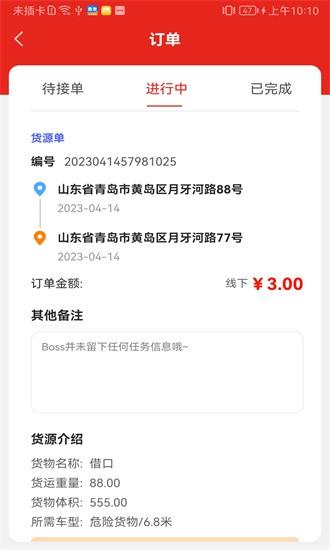 司机驿站司机端手机版下载