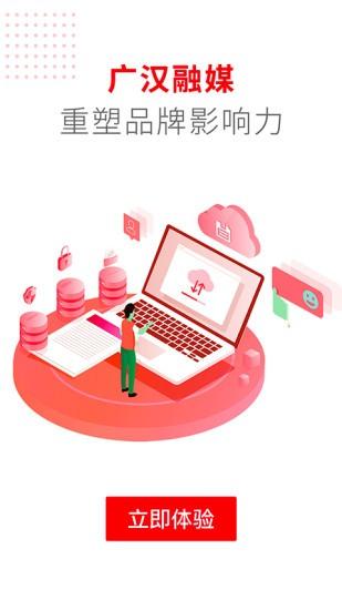 广汉融媒app下载