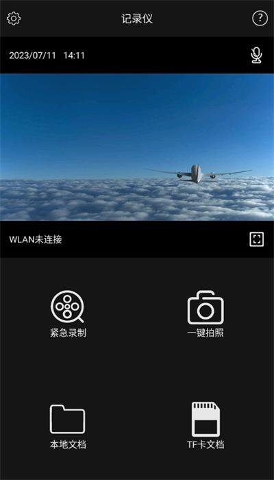 toyotadvr原厂记录仪app v17.00.20220704 安卓版