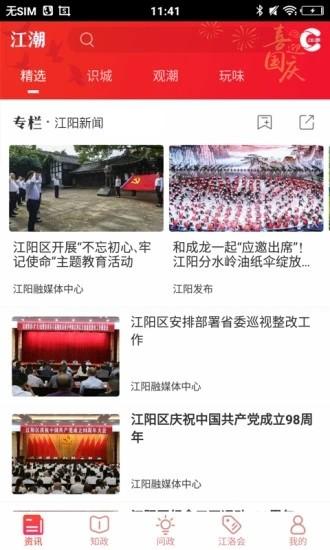 江潮手机版下载