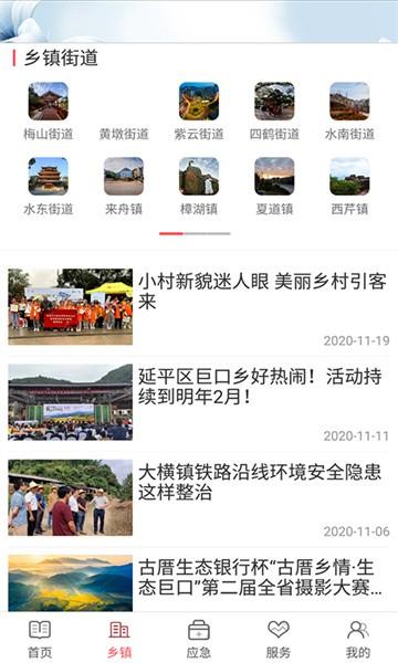美丽延平app