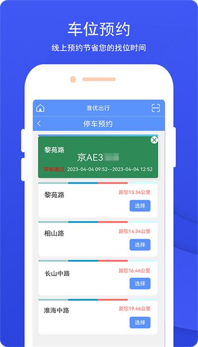 淮优出行官方版下载