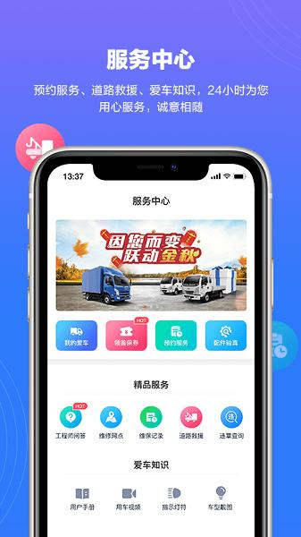 上汽轻卡软件 v2.0.8 安卓版