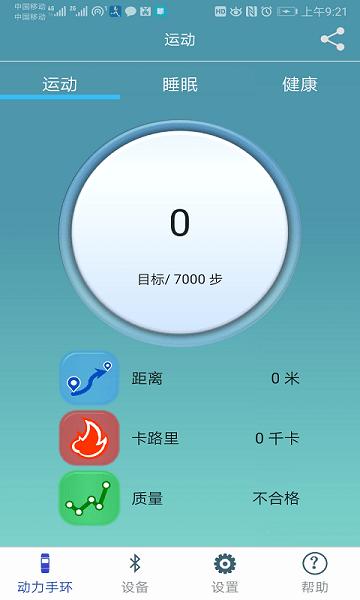 powerband手环官方版 v2.3.1 安卓版