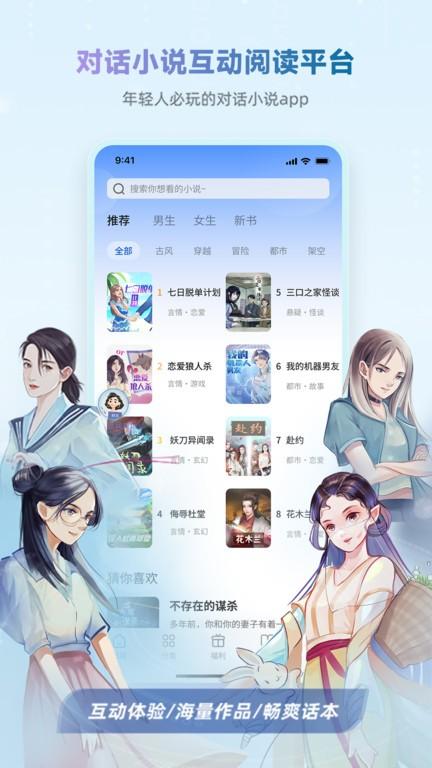 对话小说阅读平台软件下载