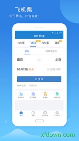 12306铁行火车票官方版 v8.7.4 安卓版