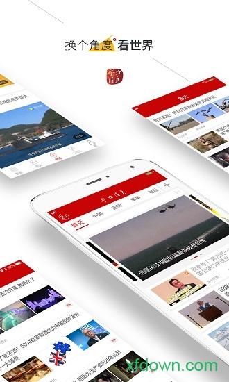 参考消息客户端