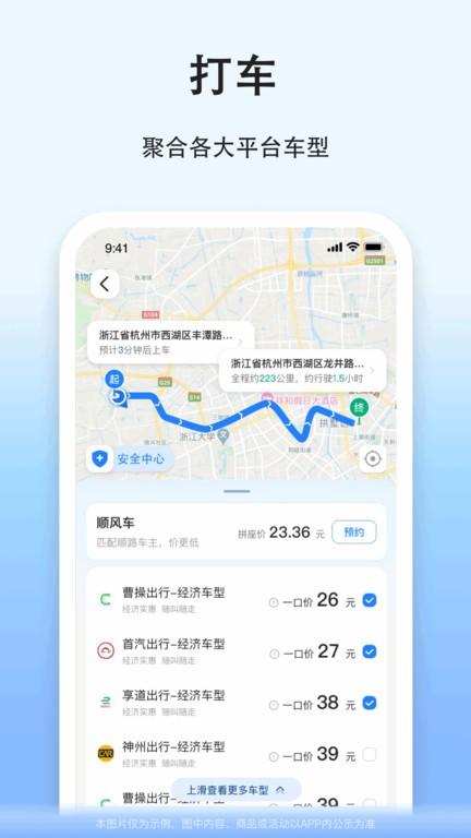 一喂拼车官方版 v8.9.5 安卓版