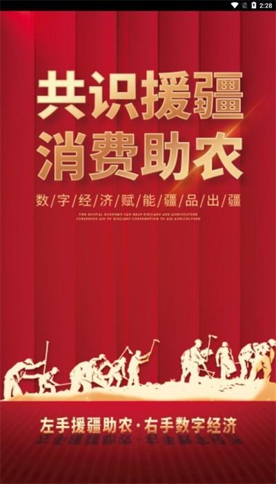 数字援疆app最新版下载