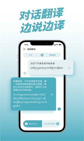柬埔寨翻译中文软件 柬埔寨翻译器app下载