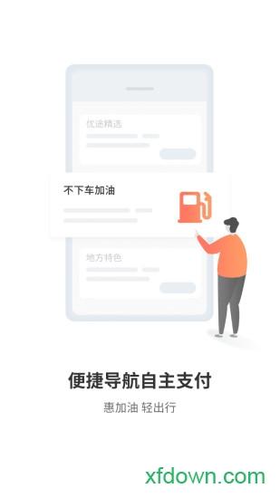 中油优途最新版 v5.2.8 安卓最新版