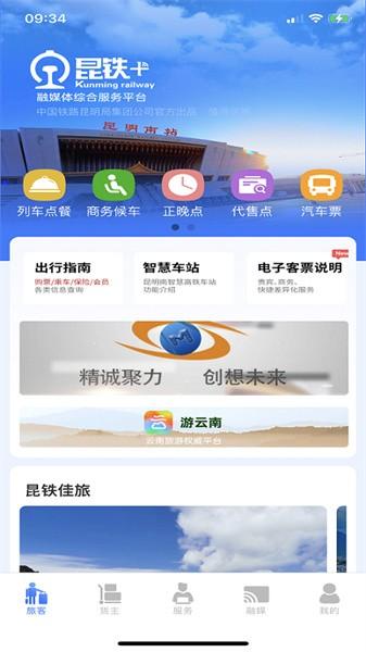昆铁+app最新版本 v5.0.37 安卓版