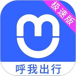 呼我司机极速版官方版
