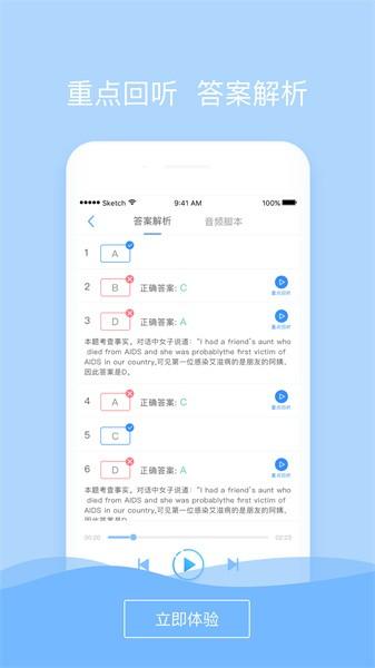 听力随身练 听力随身练app