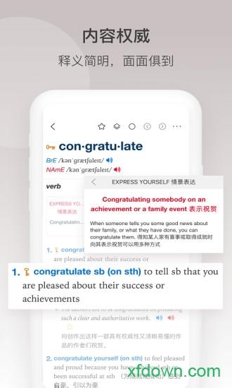 牛津高阶英汉双解词典app下载