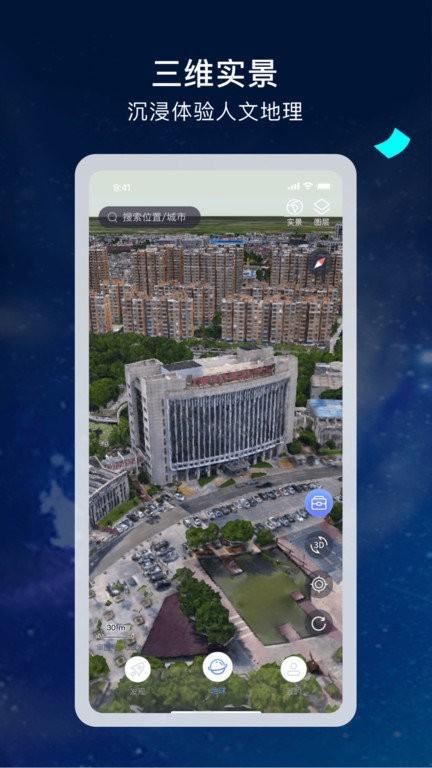 宏图实景地图软件下载