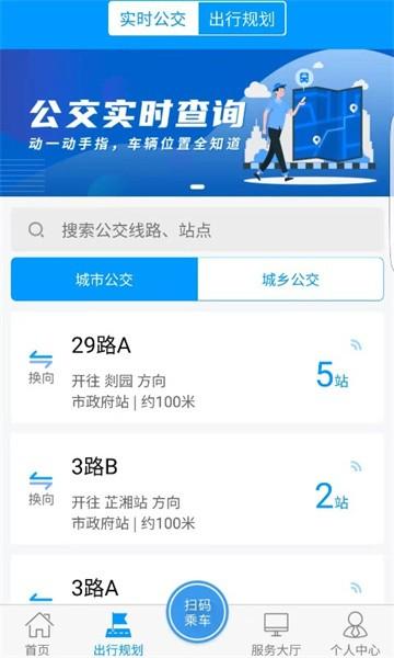 嵊州公交手机版 v1.0.3 安卓版