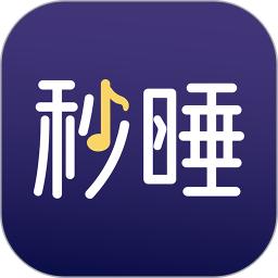 秒睡软件