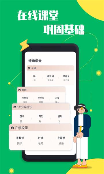 一起学韩语 一起学韩语app