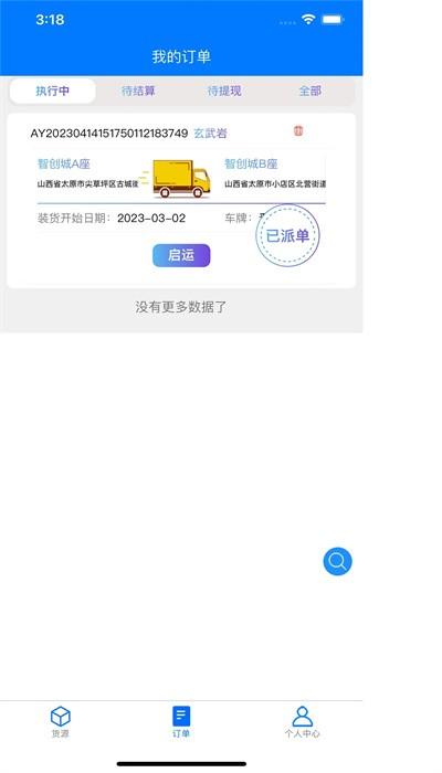 云启56司机版官方版(云启物流)下载