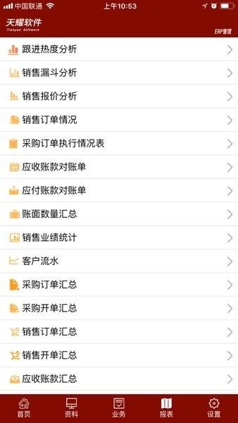 天耀云erp手机端下载