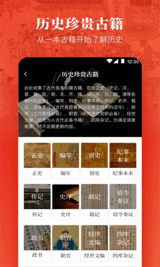 历史国学大全软件 历史国学大全app下载