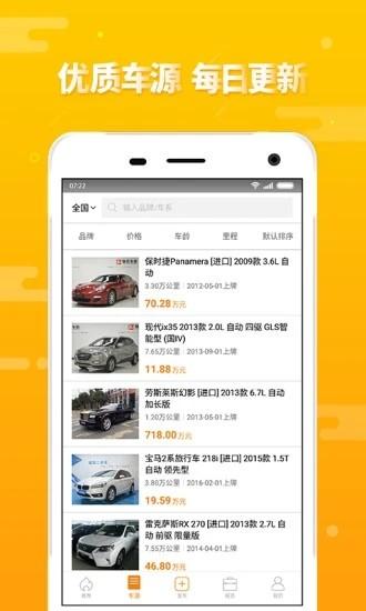 第一车网二手车评估 v1.8.2 安卓版