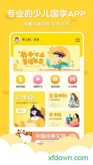 三字经国学启蒙 三字经国学启蒙app下载