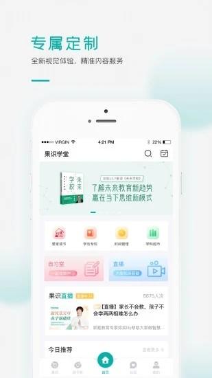 果识学堂app下载