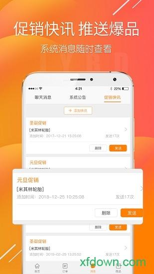 商家帮app软件下载