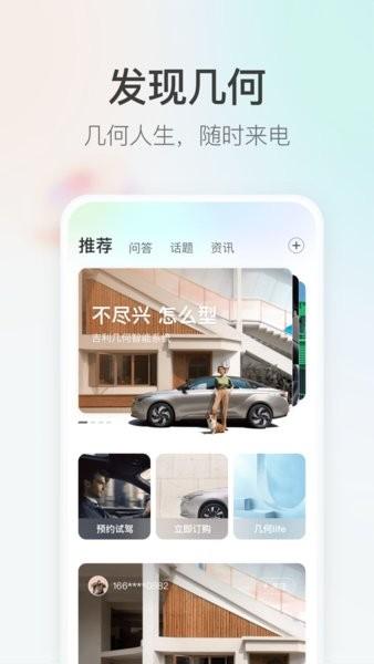 几何汽车手机版 v4.4.4 安卓最新版