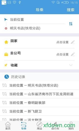 水城通e行手机版下载