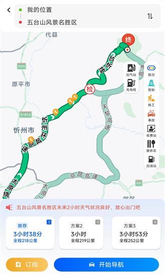 晋e行软件 v2.3.4 安卓版