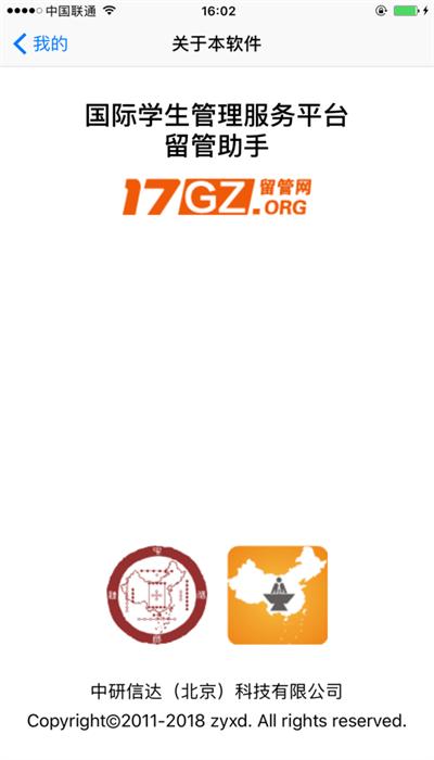 留管助手安卓版下载