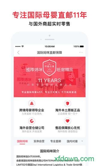 国际妈咪海淘母婴商城手机下载