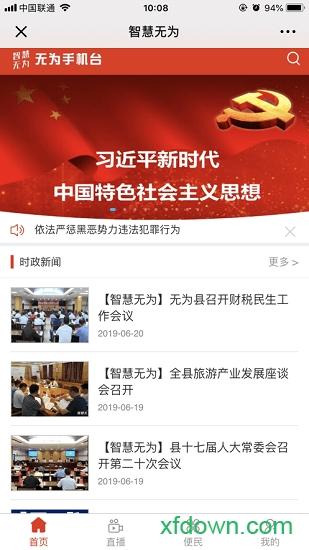 智慧无为app下载