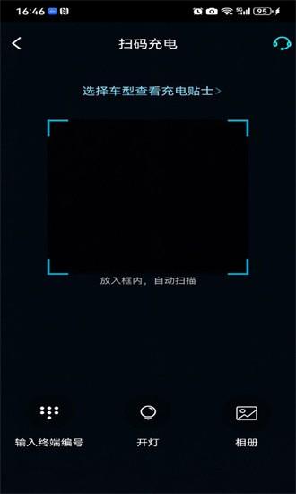 交发充电app v2.0.0 安卓版