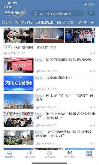 兰州新区app下载