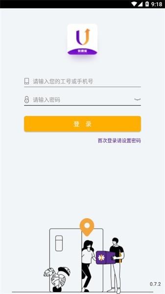 优速宝2.0最新版下载