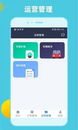租车通官方下载
