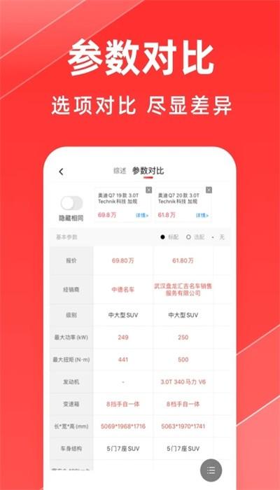 平行进口车app官方版 平行进口车app官方版下载