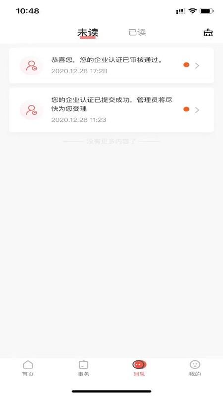 MU智慧运营下载