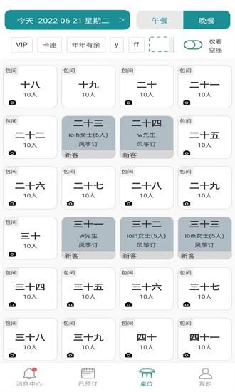 周到安排商家手机版下载