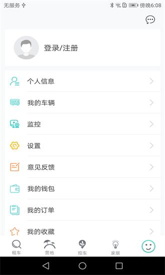 蜻蜓房车最新版下载
