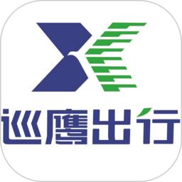 巡鹰出行app官方版